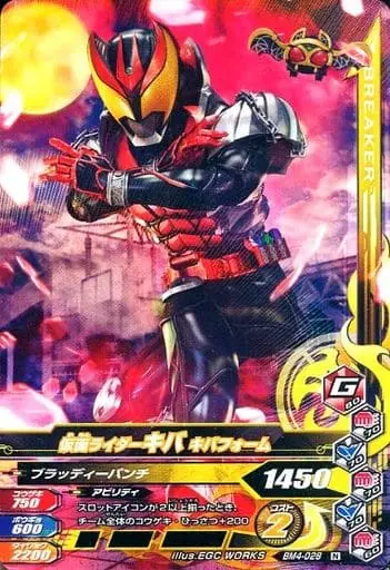 Ganbarizing - Kamen Rider Kiva