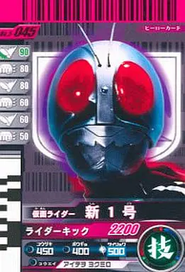 Ganbaride - Kamen Rider / Kamen Rider 1