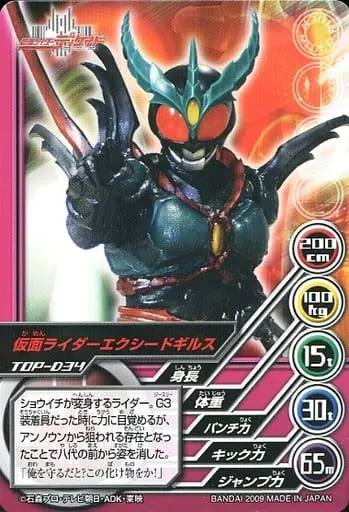 Trading Card - Kamen Rider Agito / Kamen Rider Gills