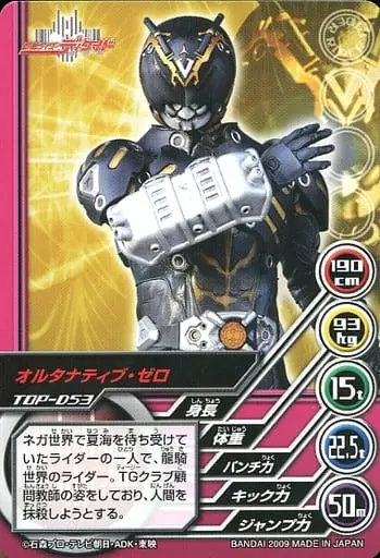 Trading Card - Kamen Rider Ryuki / Alternative Zero