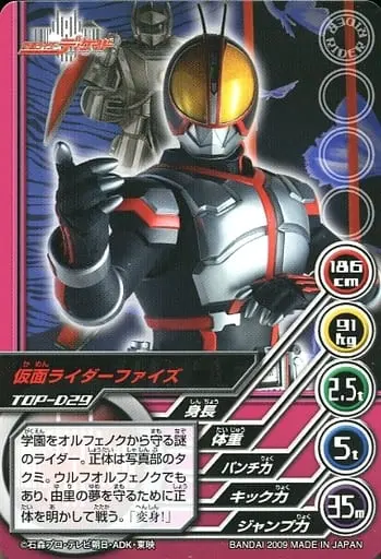 Trading Card - Kamen Rider 555 / Kamen Rider Faiz