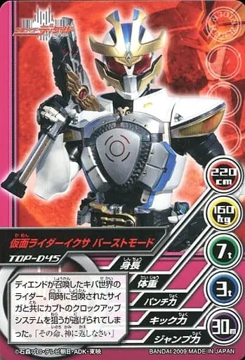 Trading Card - Kamen Rider Kiva / Kamen Rider Ixa