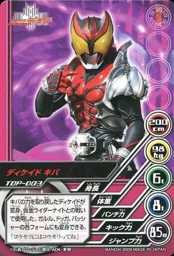 Trading Card - Kamen Rider Decade / Kamen Rider Decade (Character)