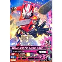 Ganbarizing - Kamen Rider Drive / Kamen Rider Drive (Character)