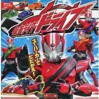 Book - Kamen Rider Drive