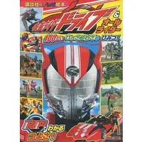 Book - Kamen Rider Drive