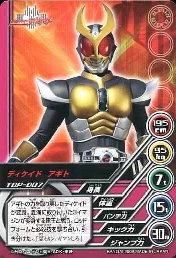 Trading Card - Kamen Rider Decade / Kamen Rider Decade (Character)