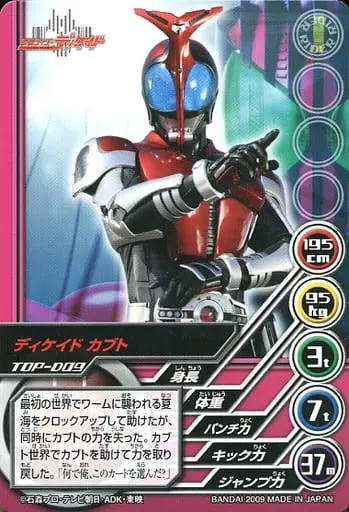 Trading Card - Kamen Rider Decade / Kamen Rider Decade (Character)