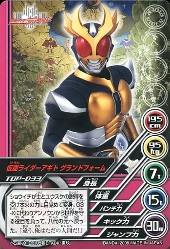 Trading Card - Kamen Rider Agito / Kamen Rider Decade (Character)