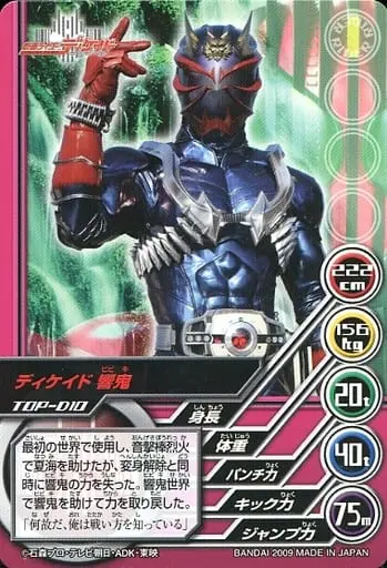 Trading Card - Kamen Rider Decade / Kamen Rider Decade (Character)