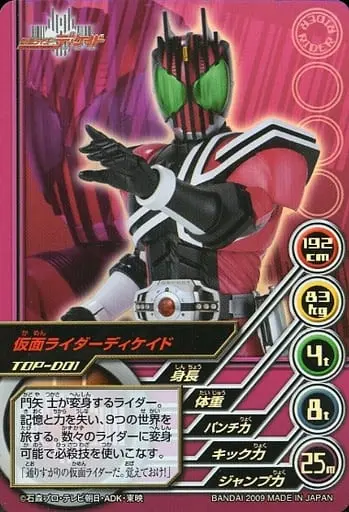 Trading Card - Kamen Rider Decade / Kamen Rider Decade (Character)