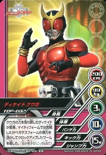 Trading Card - Kamen Rider Decade / Kamen Rider Decade (Character)