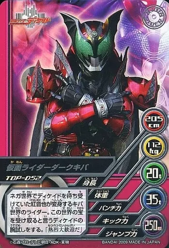 Trading Card - Kamen Rider Kiva / Kamen Rider Dark Kiva