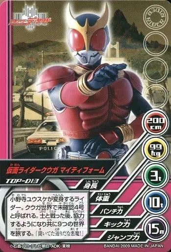 Trading Card - Kamen Rider Kuuga / Kamen Rider Decade (Character)