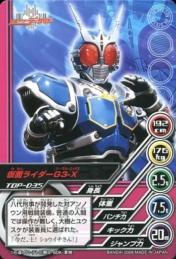 Trading Card - Kamen Rider Agito / Kamen Rider G3