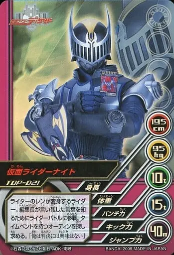 Trading Card - Kamen Rider Ryuki / Kamen Rider Knight