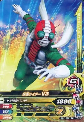 Ganbarizing - Kamen Rider V3