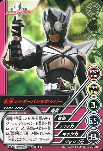 Trading Card - Kamen Rider Kabuto / Kamen Rider PunchHopper