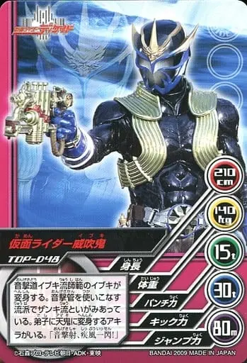 Trading Card - Kamen Rider Hibiki / Kamen Rider Ibuki