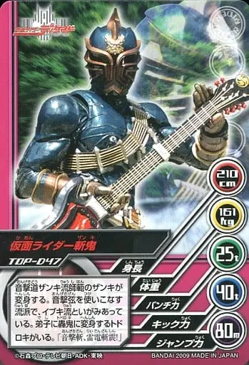 Trading Card - Kamen Rider Hibiki / Kamen Rider Zanki