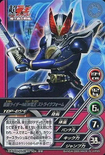 Trading Card - Kamen Rider Den-O / Kamen Rider New Den-O