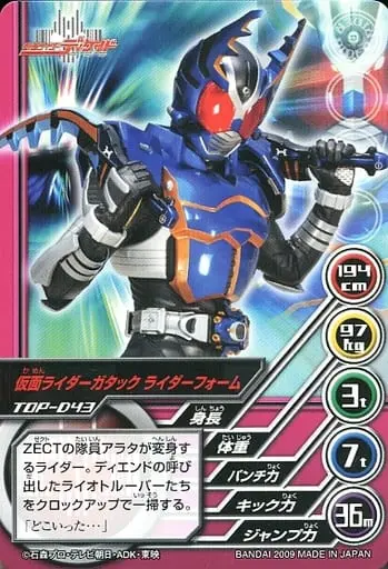 Trading Card - Kamen Rider Kabuto / Kamen Rider Gatack