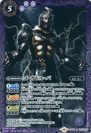 Battle Spirits - Kamen Rider Kuuga / Go·Gadol·Ba