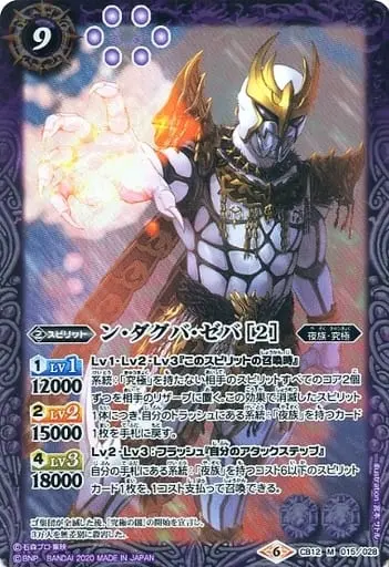 Battle Spirits - Kamen Rider Kuuga / N·Daguva·Zeba