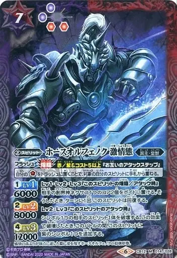 Battle Spirits - Kamen Rider 555 / Horse Orphnoch