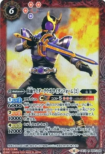 Battle Spirits - Kamen Rider Kuuga