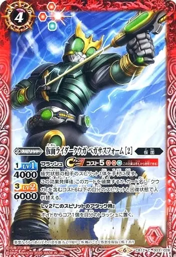 Battle Spirits - Kamen Rider Kuuga