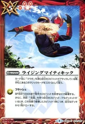Battle Spirits - Kamen Rider Kuuga / Kamen Rider Kuuga (Character)