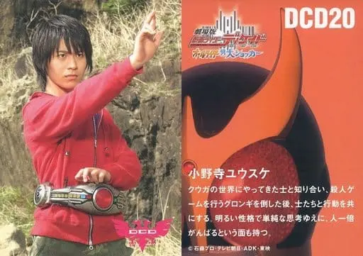 Trading Card - Kamen Rider Decade