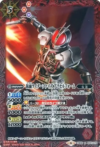 Battle Spirits - Kamen Rider 555 / Kamen Rider Faiz