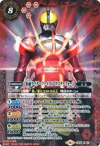 Battle Spirits - Kamen Rider 555 / Kamen Rider Faiz