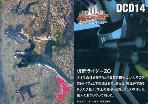 Trading Card - Kamen Rider ZO