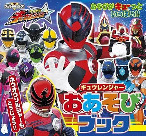 Book - Uchu Sentai Kyuranger