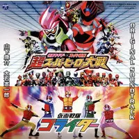 Soundtrack - CD - Kamen Sentai Gorider / Kamen Rider Para-DX & Kamen Rider Lazer & Zyuoh Tiger