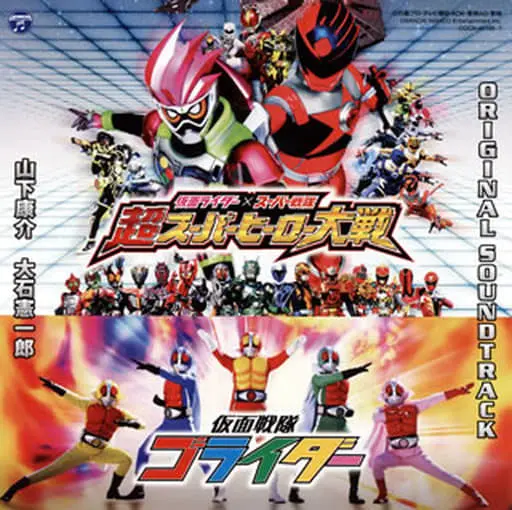 Soundtrack - CD - Kamen Sentai Gorider / Kamen Rider Para-DX & Kamen Rider Lazer & Zyuoh Tiger