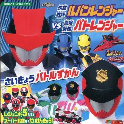 Book - Kaitou Sentai Lupinranger VS Keisatsu Sentai Patranger