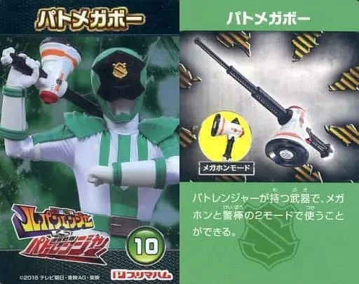 Trading Card - Kaitou Sentai Lupinranger VS Keisatsu Sentai Patranger