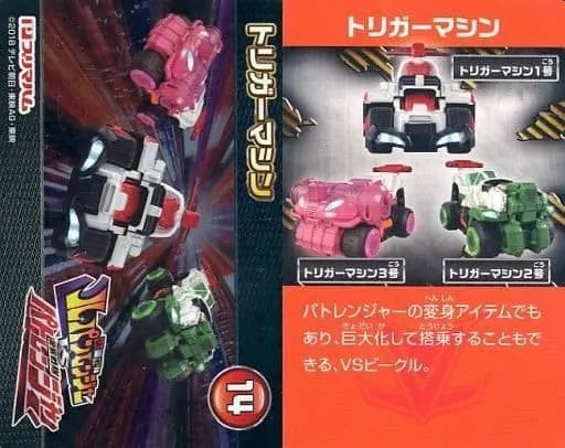 Trading Card - Kaitou Sentai Lupinranger VS Keisatsu Sentai Patranger