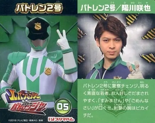 Trading Card - Kaitou Sentai Lupinranger VS Keisatsu Sentai Patranger / Patren 2gou