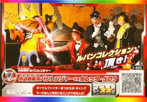 Trading Card - Kaitou Sentai Lupinranger VS Keisatsu Sentai Patranger