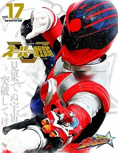 Super Sentai Official Mook - Uchu Sentai Kyuranger