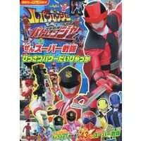 Book - Kaitou Sentai Lupinranger VS Keisatsu Sentai Patranger