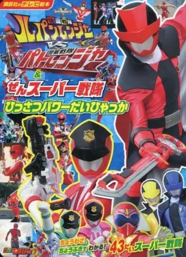 Book - Kaitou Sentai Lupinranger VS Keisatsu Sentai Patranger