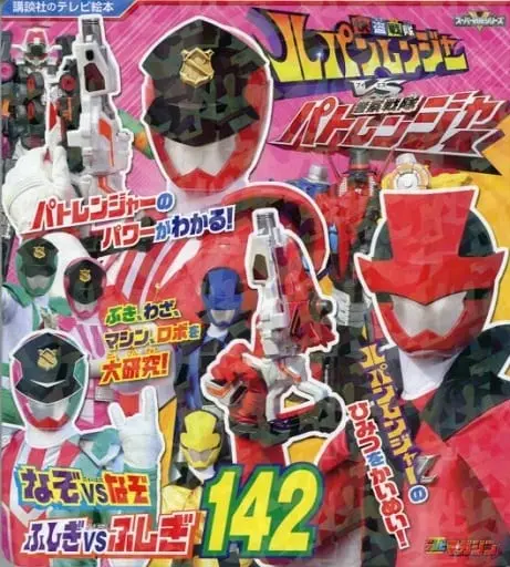 Book - Kaitou Sentai Lupinranger VS Keisatsu Sentai Patranger