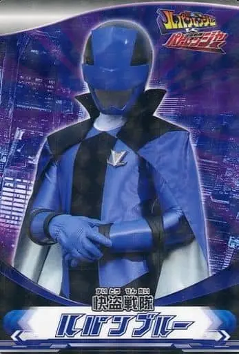 Trading Card - Kaitou Sentai Lupinranger VS Keisatsu Sentai Patranger / Lupin Blue