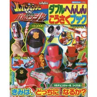 Book - Kaitou Sentai Lupinranger VS Keisatsu Sentai Patranger